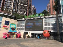 -深圳龙华星河COCO City(民治店)