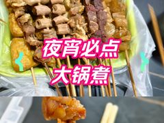 -马记大锅煮(总店)