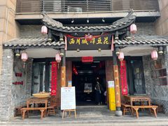 门面-西月城谭豆花(光华店)