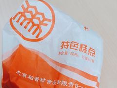 -北京稻香村(第三店)