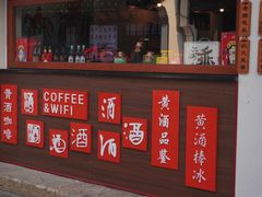 -寻宝记绍兴菜(鲁迅路店)