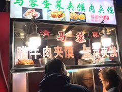门面-老马家马蓉蛋菜夹馍·腊牛肉夹馍(回民街店)