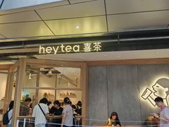 -喜茶(上海打浦桥日月光gelato lab+店)