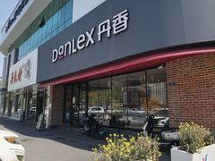 -丹香(青岛南京路店)