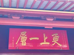 -狼山风景名胜区