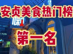 -懒人盐府人家·自贡大麻鱼(安贞店)