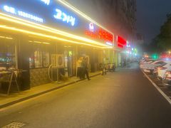 -李氏烤肉店
