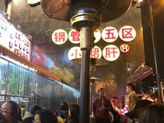 -钢管厂歆瑞源油卤串串香(春熙路太古里店)