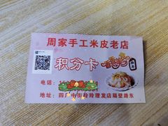 -陕西周记·手工米皮老店(工人路店)