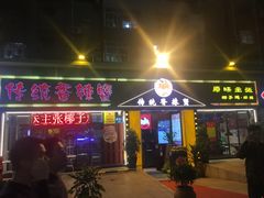 门面-传统香辣蟹(南园路店)