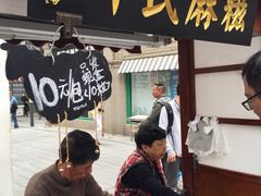 门面-叶氏麻糍(鼓浪屿店)