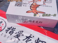 -指爱龙虾(金杨路总店)
