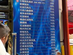 -王中王刨冰