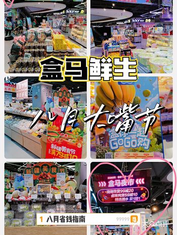 8月大嘴节，盒你一起go起来