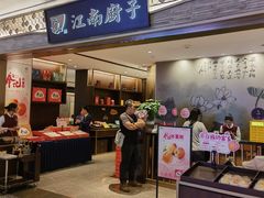 -江南厨子(万象天地店)