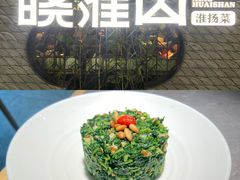 -晓淮山·扬州早茶·淮扬菜(龙阳广场店)