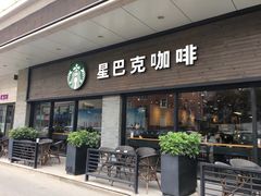 门面-星巴克(南通凤凰文化广场店)