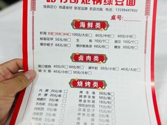 -路书奇炝锅绿豆面(万客隆店)