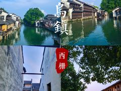 -乌镇西栅景区