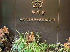 -梅间堂茶馆(绿地缤纷城店)
