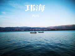 -西昌邛海湿地