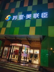 -石家庄苏亚美联臣医疗美容医院