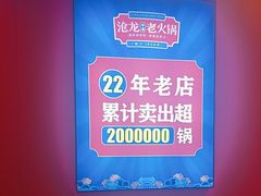 大堂-沧龙·非遗老字号火锅(洪崖洞店)