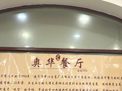 -奥华餐厅·老张记(台基厂店)