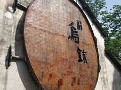 -乌镇西栅景区