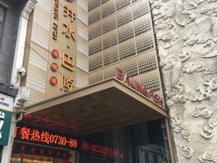 -巴陵全鱼席(湖南老字号汴河街店 )