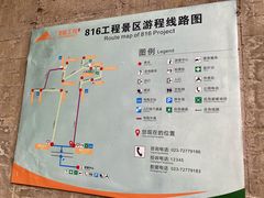 -816工程景区