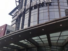 -瑞慈体检上海闵行机构