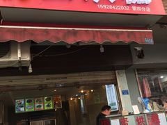 门面-贺记蛋烘糕(文庙西街店)