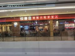 -怪噜范·老贵阳街头名小吃(鸿通城店)