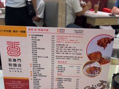 -百乐门粉面店(二龙喉分店)
