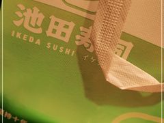 -池田寿司·4H鲜作(西直门凯德华联店)