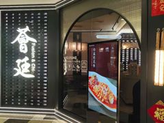 -荟廷·晶萃(陆家嘴尚悦湾店)