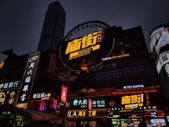 -黄兴南路步行商业街