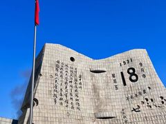 -沈阳“九·一八”历史博物馆