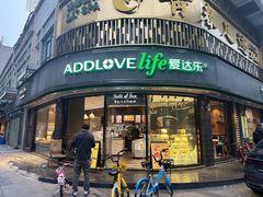 -爱达乐面包生日蛋糕(华油路店)