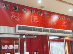 -葛记焖饼(伏牛路店)