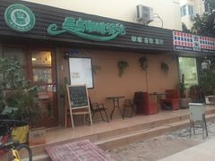 -曼岛咖啡驿站(南山大道店)