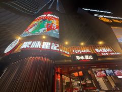 -聚味瞿记·龙虾堂(坡子街店)