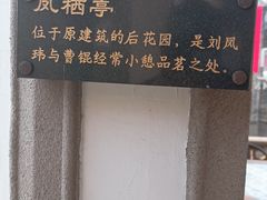 -卫鼎轩·曹公馆(鼓楼店)