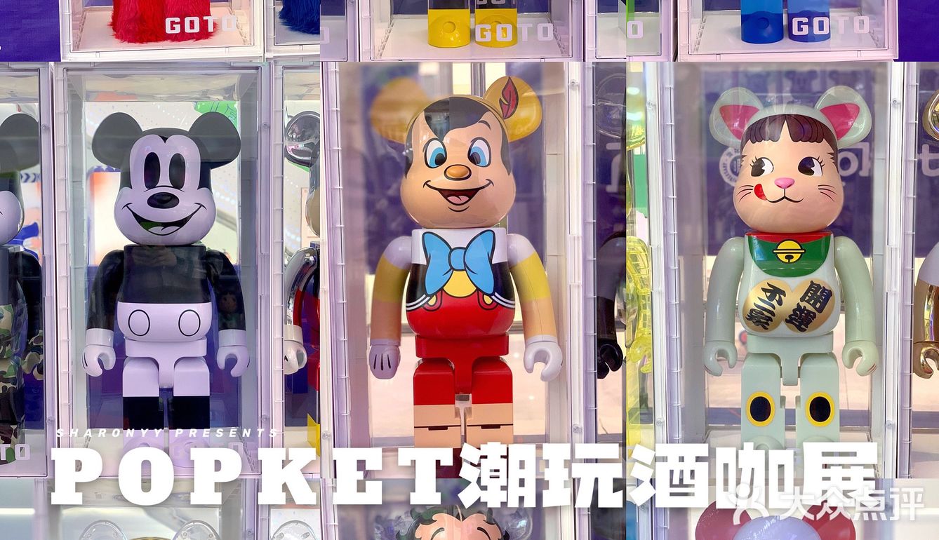 ⚠️限时3天⚠️POPKET 潮玩酒咖展💥空降流花中心