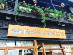 -猫的天空之城概念书店(杭州南宋御街店)