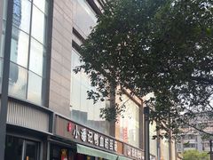 -小潘记鸭血粉丝汤