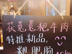 -茯菟菟fu tu tu耙牛肉(龙湖源著店)