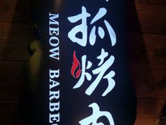 -猫爪爪原切自助烤肉(观音桥阳光世纪店)