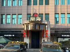-开海·红岛海鲜虾水饺(石老人店)